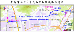 青岛地铁2号线二期线路图及站点图 青岛地铁2号线二期线路图及站点