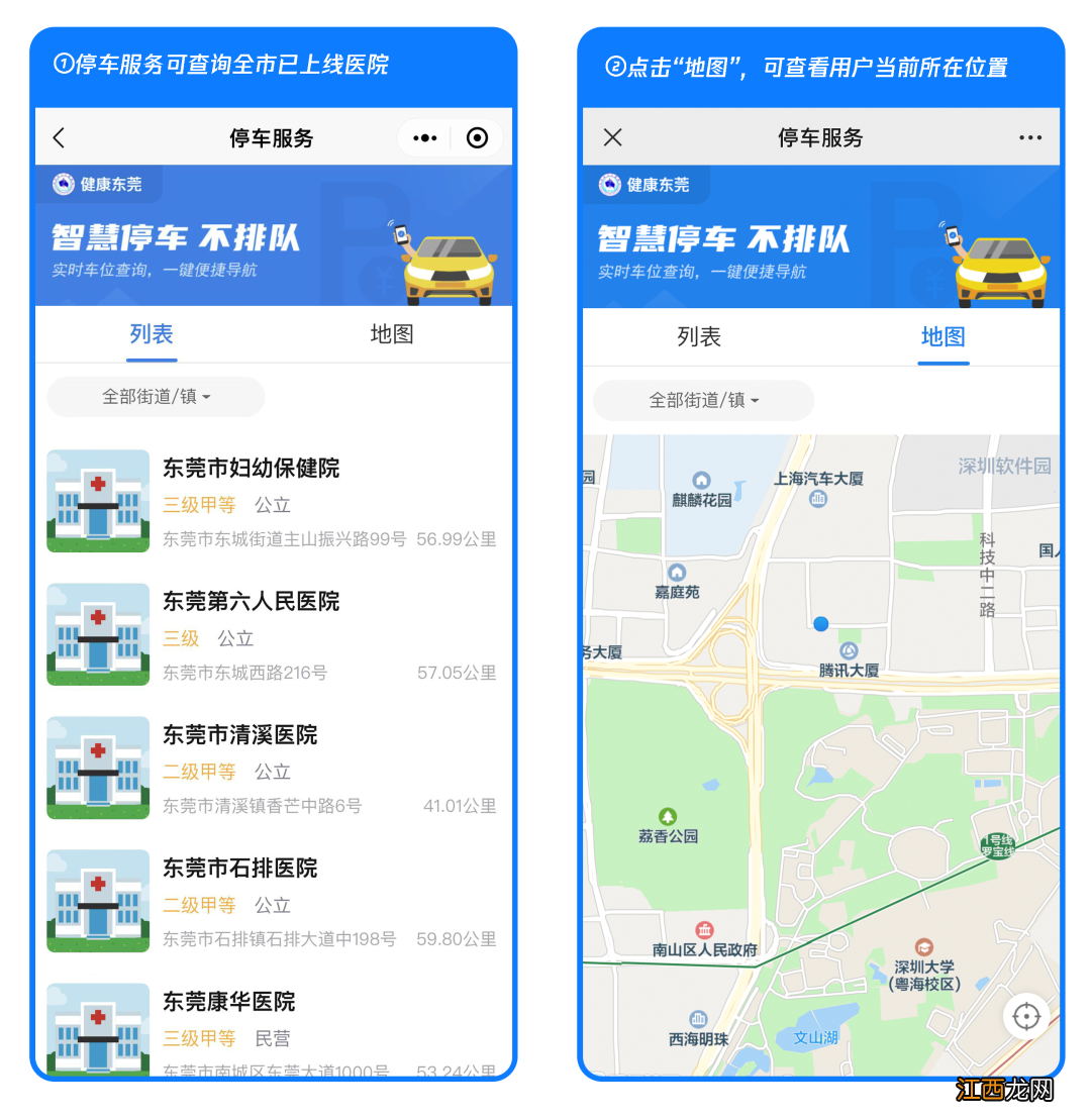 东莞医院预约停车具体步骤指引 深圳医院停车预约方式