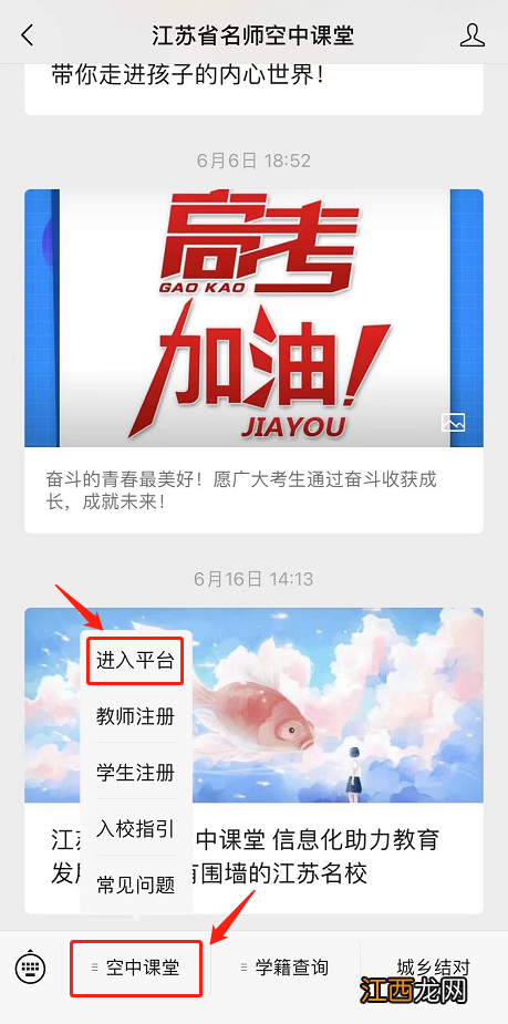 2022江苏开学第一课什么时候可以看 江苏开学第一课哪个台播放2021