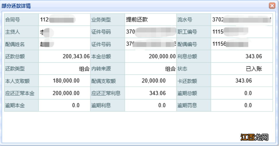 青岛公积金提前部分还款网上操作流程