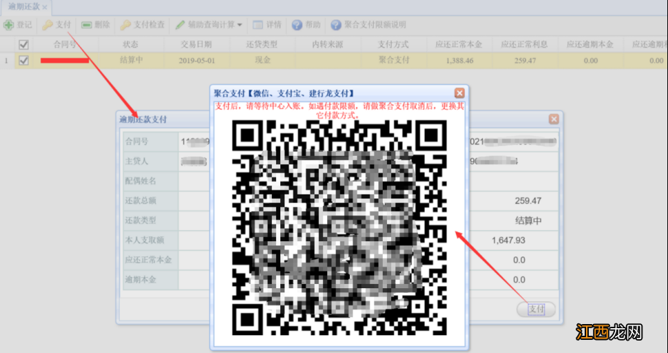 附图解 青岛公积金贷款逾期还款网上操作流程