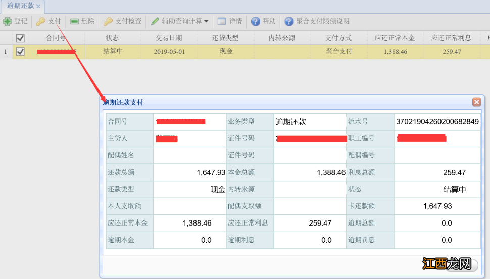 附图解 青岛公积金贷款逾期还款网上操作流程