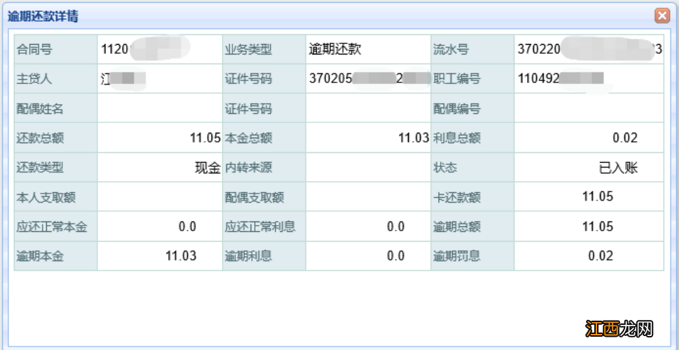 附图解 青岛公积金贷款逾期还款网上操作流程