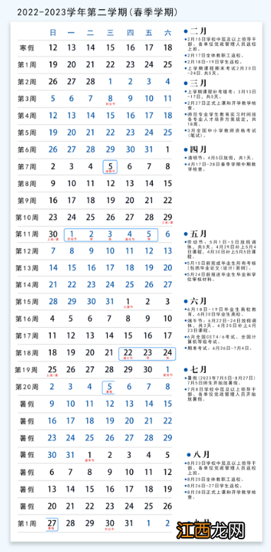 肇庆学院2022-2023学年第二学期校历 肇庆学院校历2021-2022