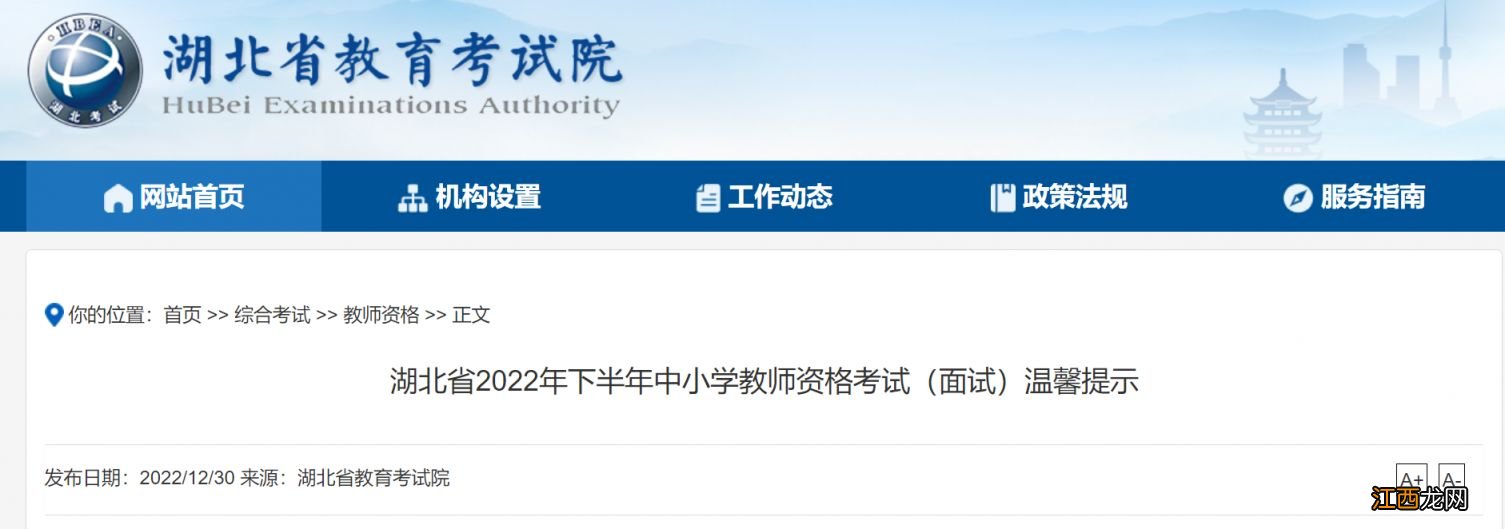 湖北教资面试考试时间2020下半年 2023年湖北教资面试考试防疫要求