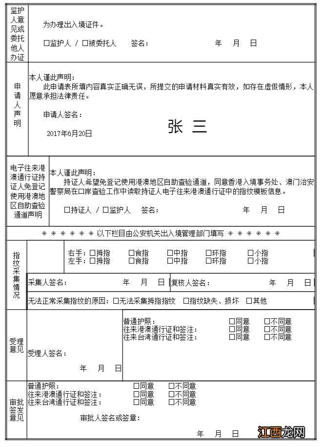 武汉港澳通行证申请表下载入口 武汉办理港澳通行证签注