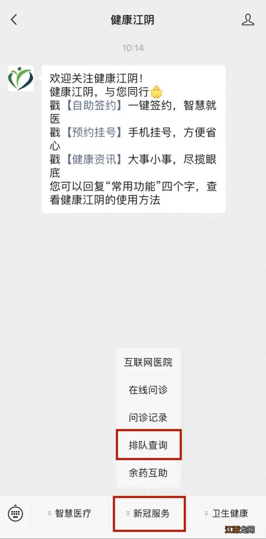 江阴医院急诊排队信息查询入口 流程图片 江阴医院急诊排队信息查询入口+流程