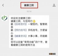 江阴发热门诊排队时间多久一次 江阴发热门诊排队时间多久