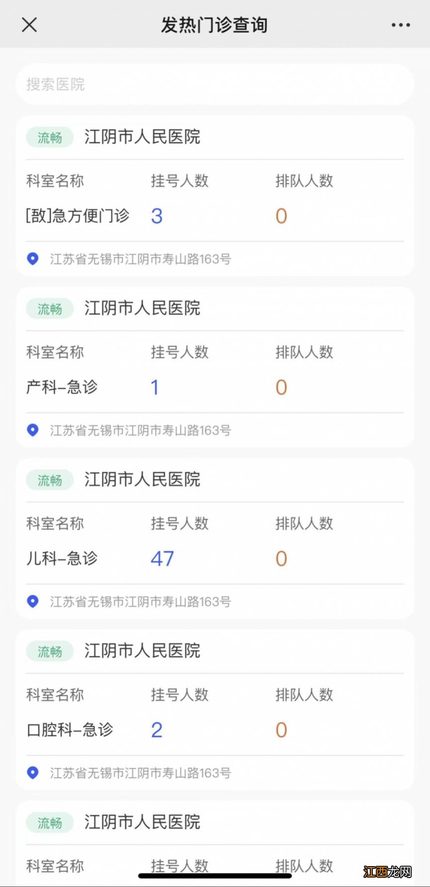 江阴发热门诊、急诊实时排队查询流程