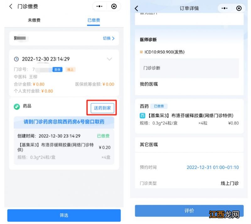 2023海南健康岛小程序网上问诊配药流程