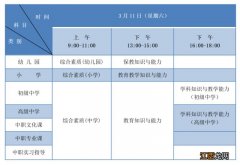 2023上半年邯郸中小学教资笔试考试时间