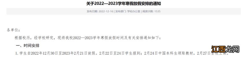 2023北京语言大学寒假放假时间+放假安排