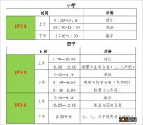 襄阳市小学期末考试时间 2023襄阳东津新区中小学期末考试时间