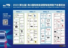 2023海口新能源暨智能网联汽车展览会观展攻略