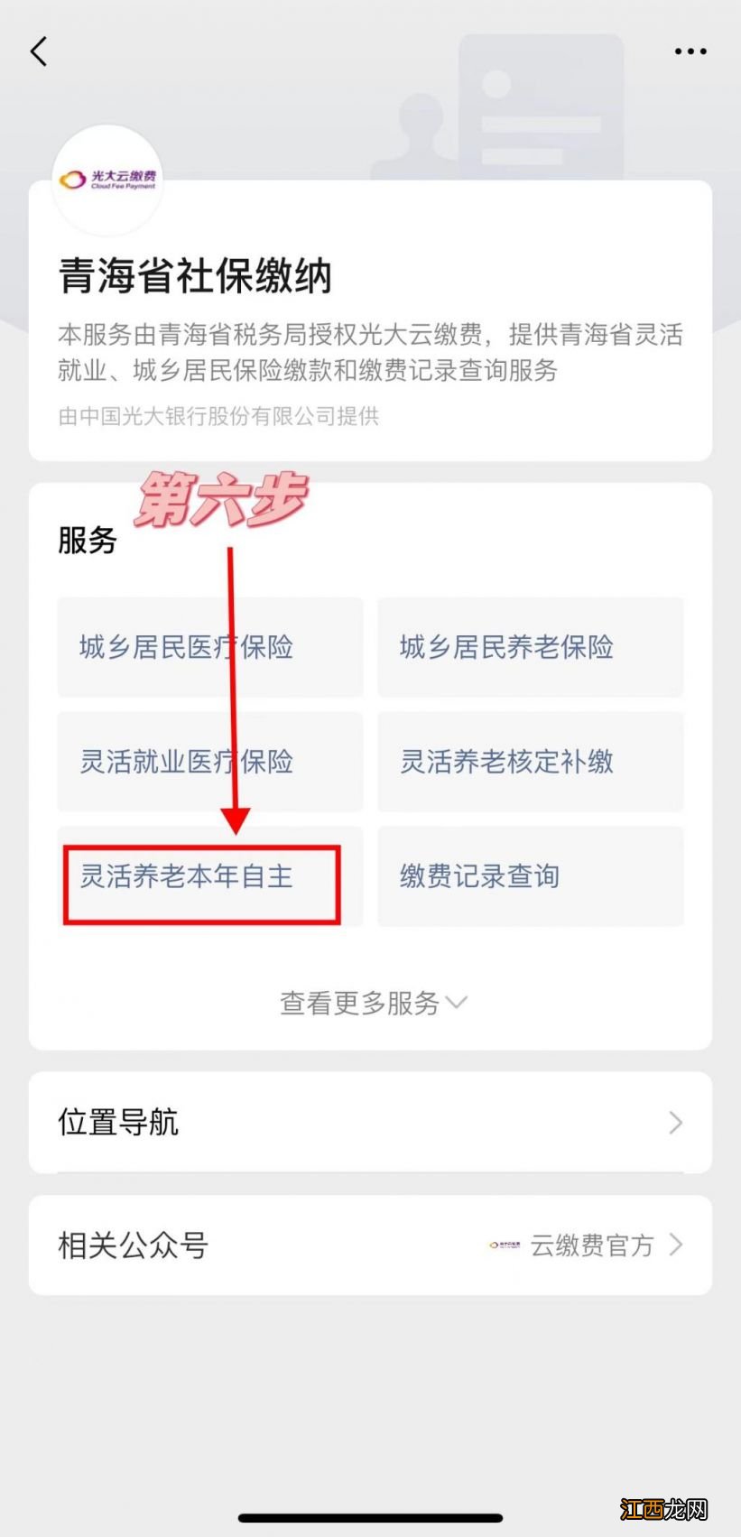 西宁灵活就业人员社保缴费明细单 西宁灵活就业人员社保在哪里缴费