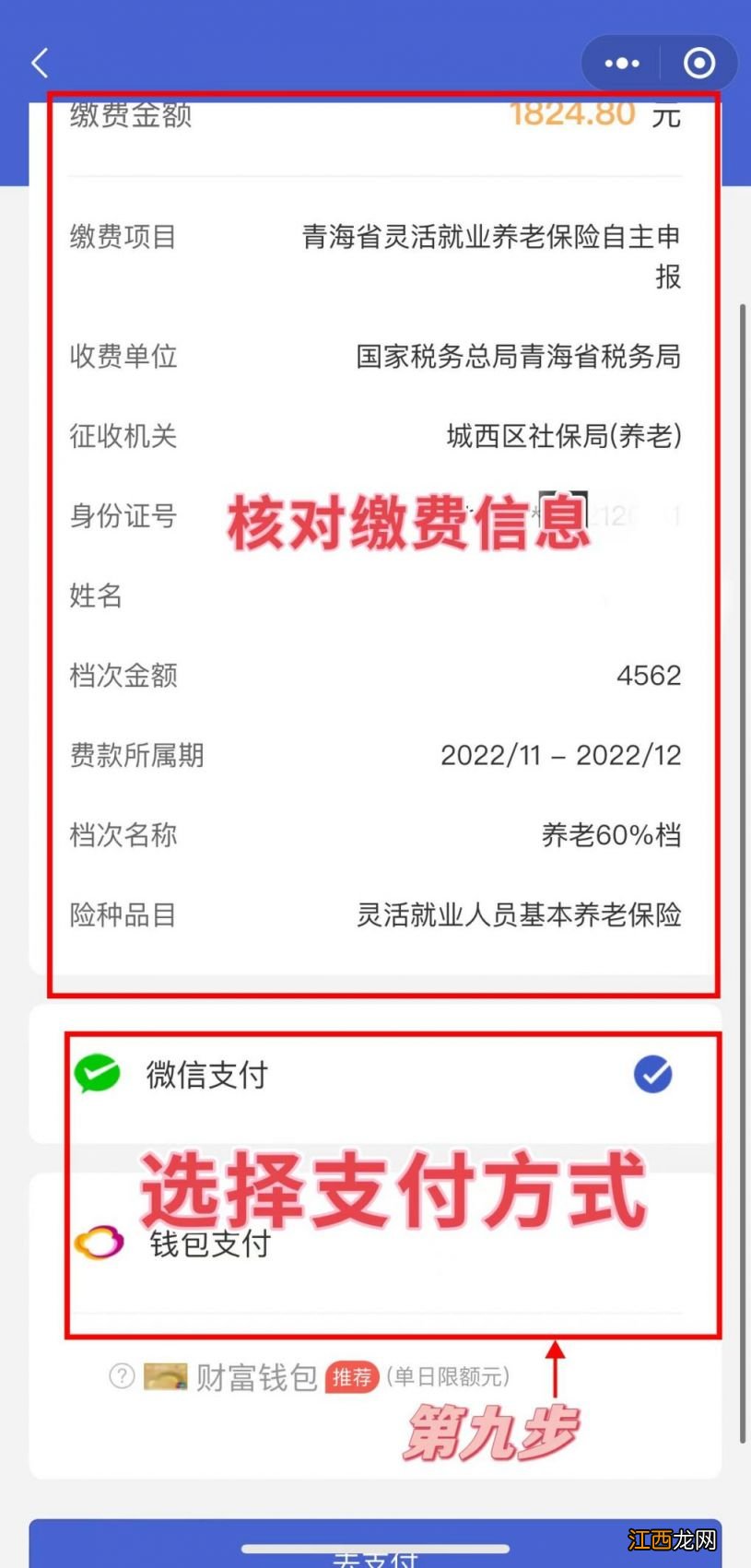 西宁灵活就业人员社保缴费明细单 西宁灵活就业人员社保在哪里缴费