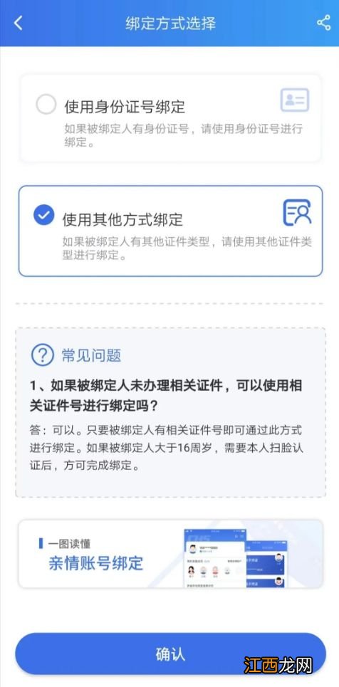 国家医保服务平台亲情账户绑定失败 国家医保服务平台亲情账户怎么绑定