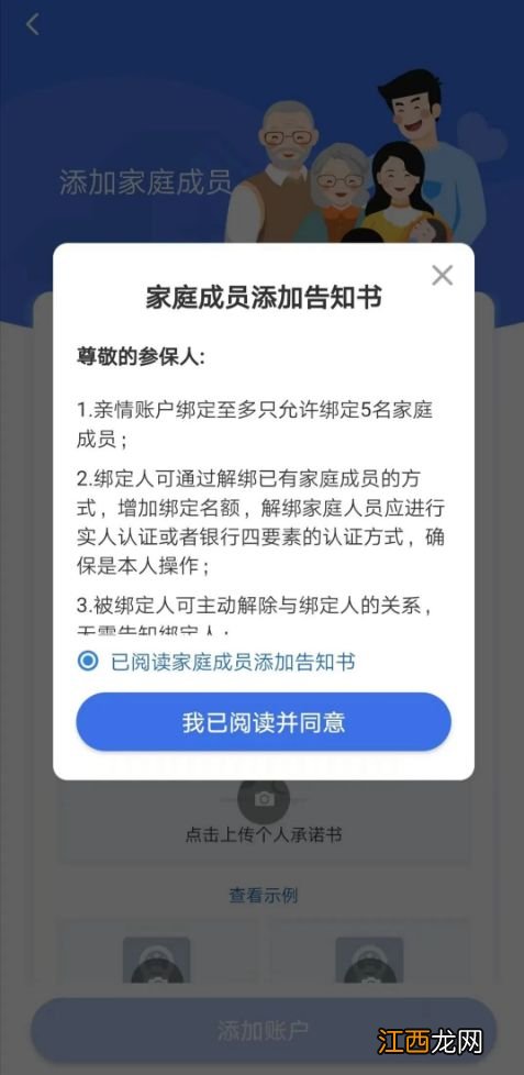 国家医保服务平台亲情账户绑定失败 国家医保服务平台亲情账户怎么绑定