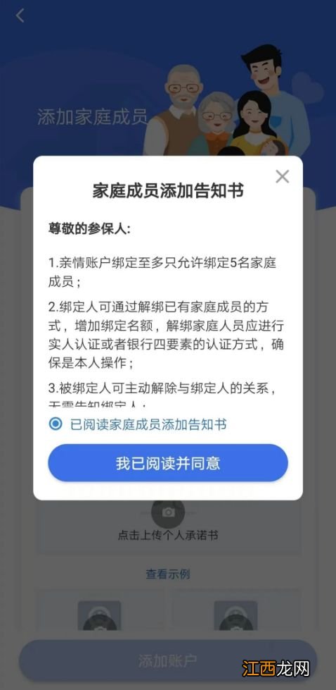 国家医保服务平台亲情账户绑定失败 国家医保服务平台亲情账户怎么绑定