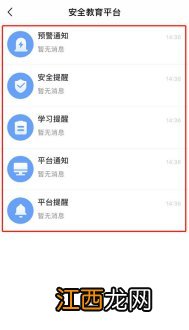 杭州市学生安全教育平台登录入口APP 杭州学校安全教育平台APP下载