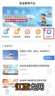 杭州市学生安全教育平台登录入口APP 杭州学校安全教育平台APP下载