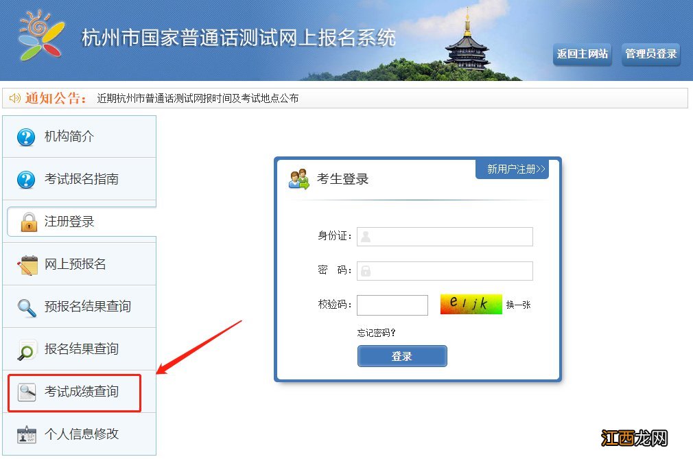 杭州普通话水平考试准考证没了怎么查分数
