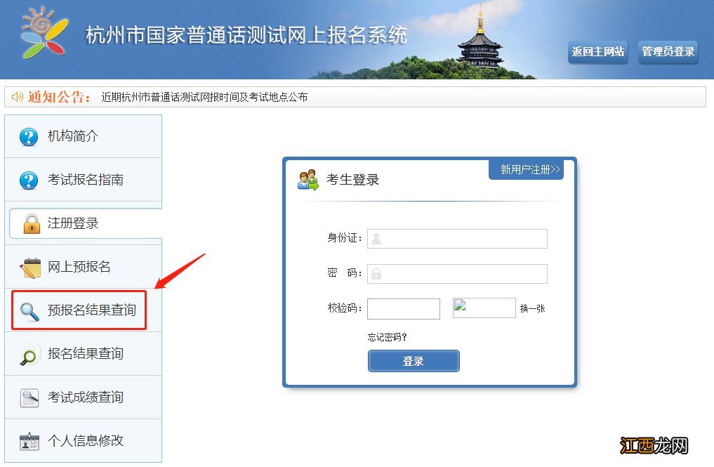 杭州普通话水平考试准考证没了怎么查分数