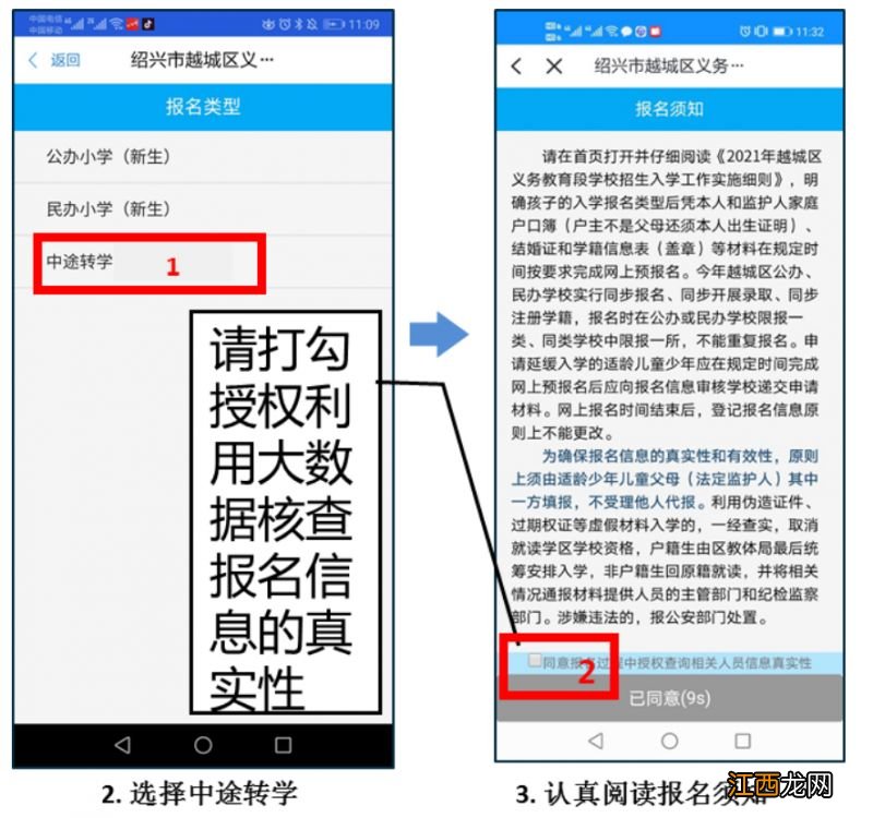 绍兴越城转学需要什么证件 2023年绍兴越城区学生转学要在哪报名