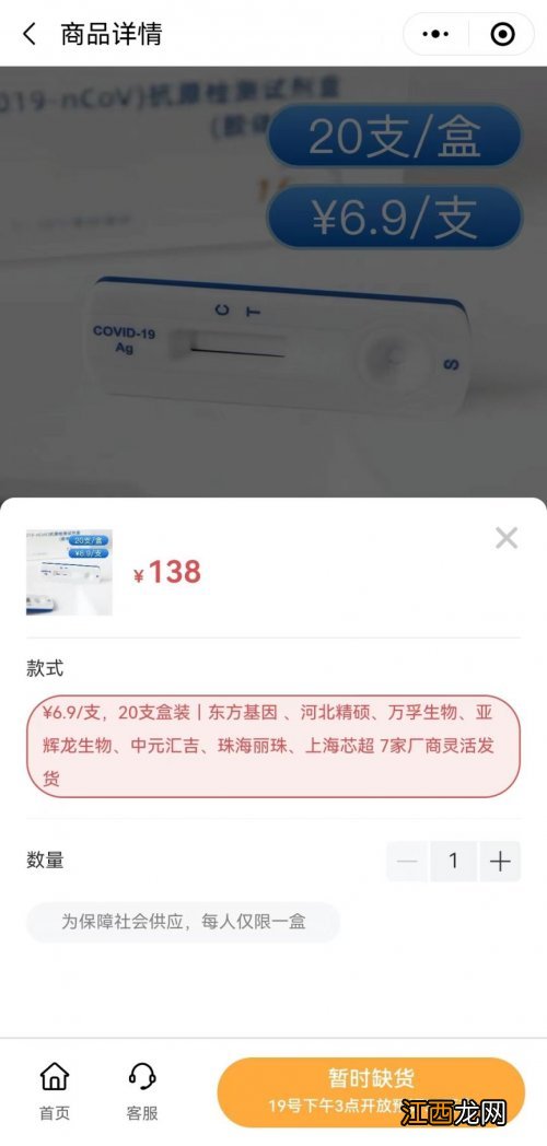 粤省事抗原检测怎么预订