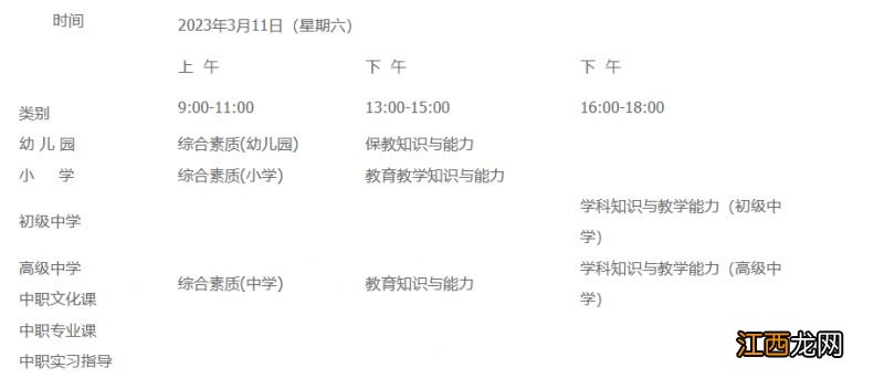 2023襄阳教师资格证考试时间 襄阳教师资格证报名时间2021年下半年