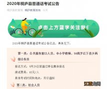 2020杭州市普通话测试网上报名系统 2020杭州桐庐普通话考试报名指南