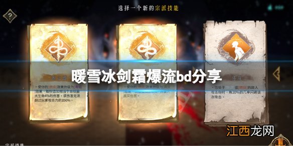 暖雪冰剑霜爆流怎么玩