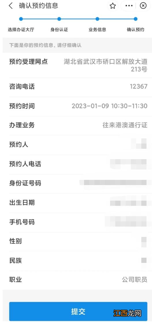 武汉港澳通行证支付宝怎么预约办理 武汉港澳通行证支付宝怎么预约