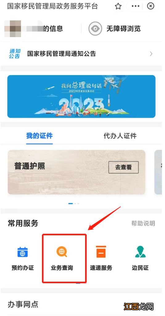 武汉港澳通行证支付宝怎么预约办理 武汉港澳通行证支付宝怎么预约