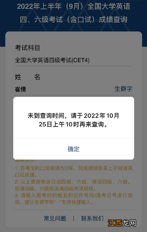 2022上半年济宁四六级成绩公布时间+查询入口