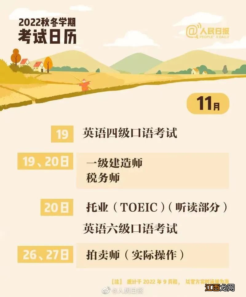 2021年济宁中小学期末考试时间 2022济宁秋季学期考试日历