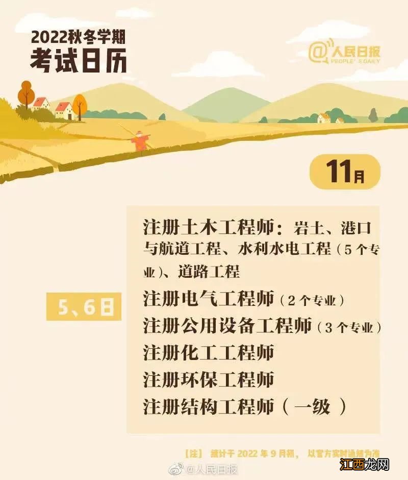 2021年济宁中小学期末考试时间 2022济宁秋季学期考试日历