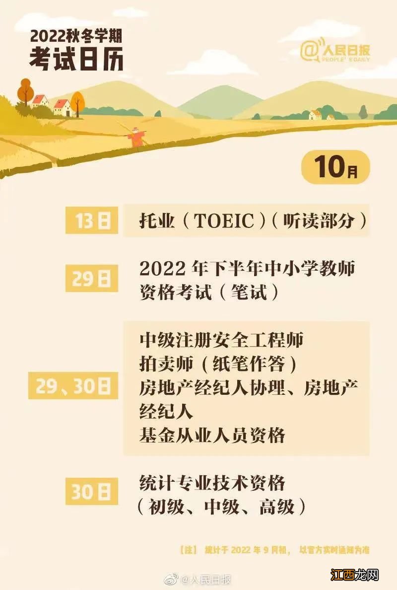 2021年济宁中小学期末考试时间 2022济宁秋季学期考试日历