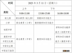 韶关2023上半年教资笔试是什么时候 韶关市教育考试中心2021