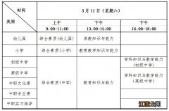 2023年上半年长春市中小学教资笔试考试时间安排