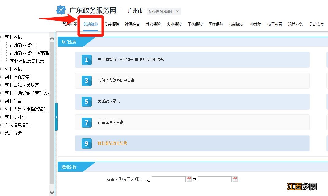 广州基层就业补贴申请后怎么查询 广州基层就业补贴申请后怎么查询进度