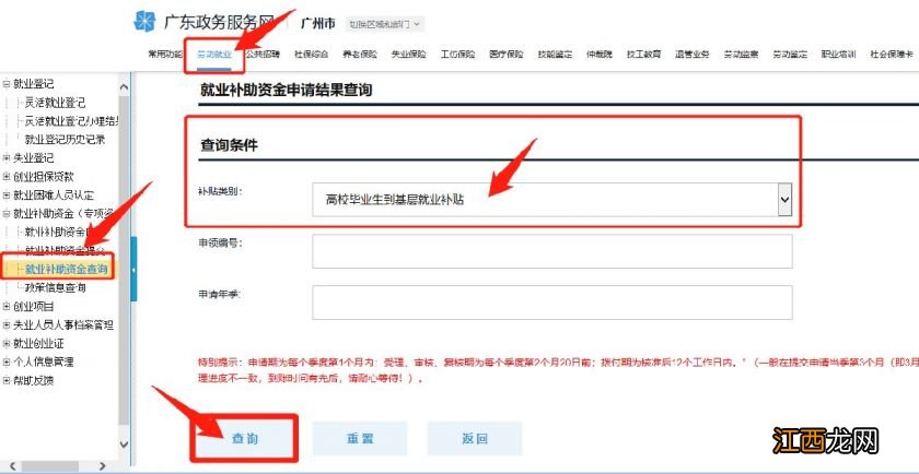 广州基层就业补贴申请后怎么查询 广州基层就业补贴申请后怎么查询进度