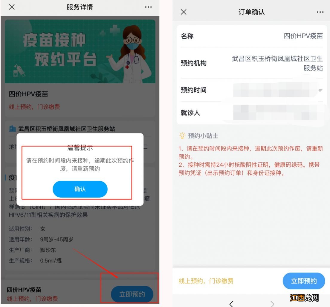 武昌区积玉桥街凤凰城社区卫生服务站宫颈癌疫苗预约流程