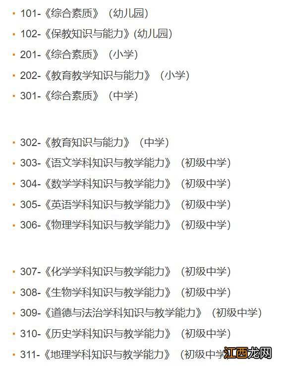 2021湖北教师资格证考试上半年报名时间 湖北教师资格证2023报考时间安排