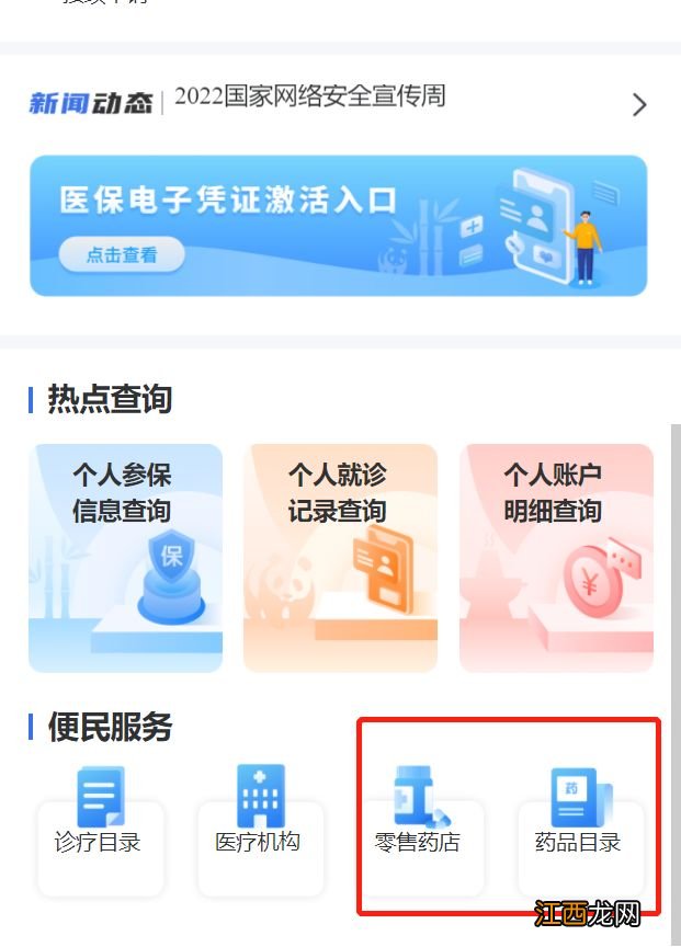 门诊买药可以报销吗? 成都在药店买药可以作为门诊报销吗