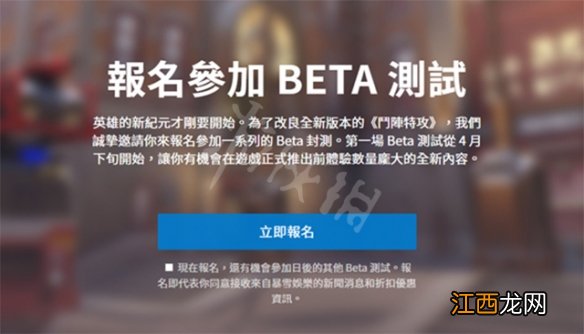 守望先锋2beta测试时间介绍