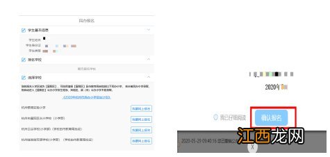 2020杭州富阳区小学网上报名操作指南 富阳区小学报名时间