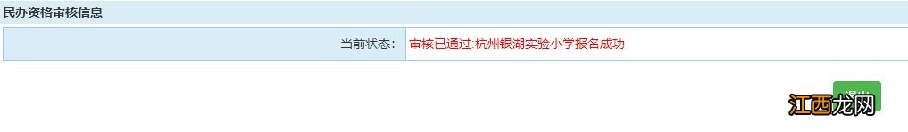 2020杭州富阳区小学网上报名操作指南 富阳区小学报名时间