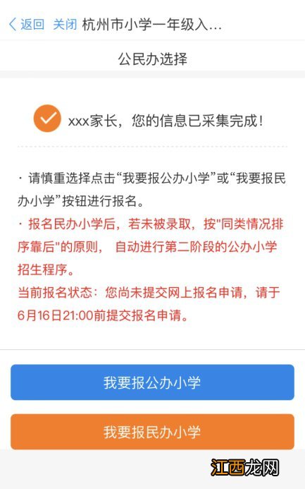 2020杭州富阳区小学网上报名操作指南 富阳区小学报名时间