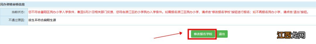 2020杭州富阳区小学网上报名操作指南 富阳区小学报名时间